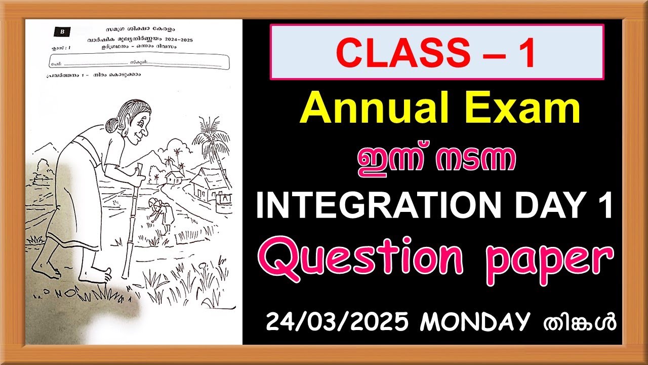 CLASS 1 INTEGRATION DAY 1 ANNUAL EXAM 2024 - 2025  TODAY'S QUESTION PAPER | STD 1 TODAY'S ANSWER KEY