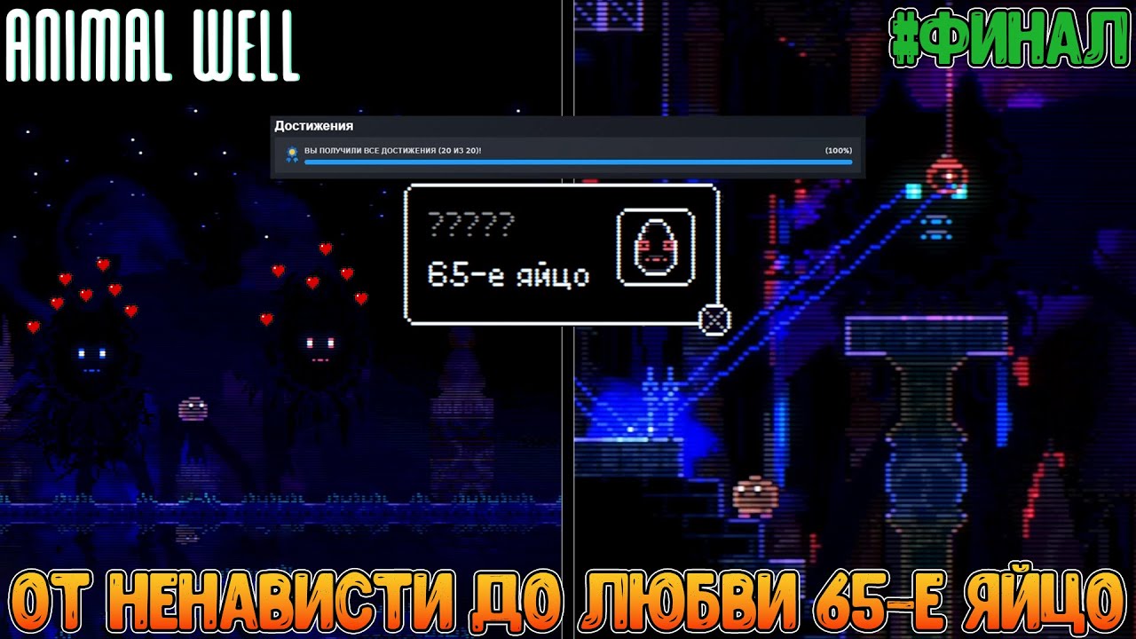Босс Мантикора, все способности, яйца, концовки и 100% ачивок + мнение об игре // Animal Well 