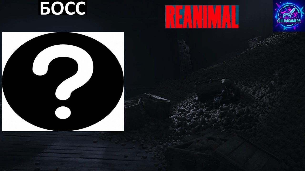 СТРАШНЫЙ БОСС И МАЛЕНЬКИЕ ЧЕЛОВЕЧКИ - REANIMAL №3
