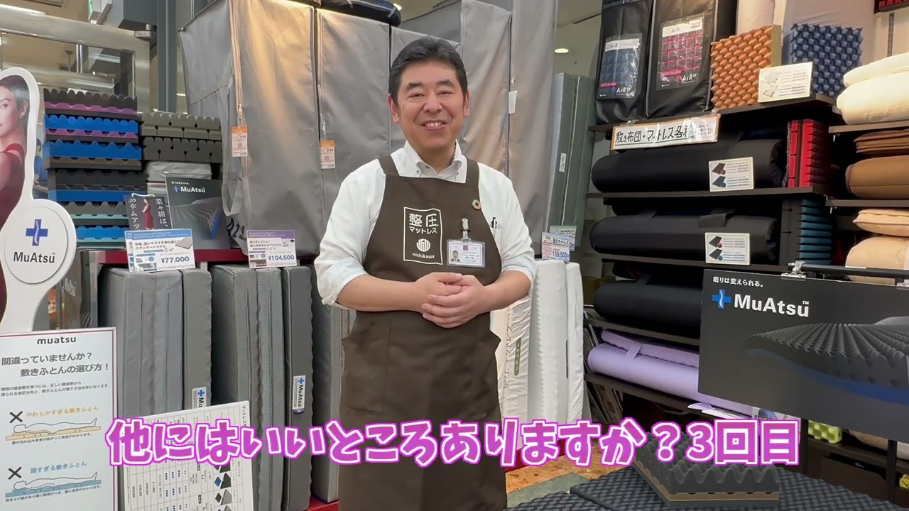川崎市｜﻿50年以上売れ続けているマットレス！ MuAtsu(ムアツ)マットレスのススメ｜
