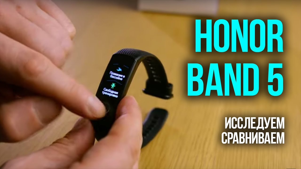 Обзор Huawei HONOR BAND 5⌚️ отличия от Honor Band 4🔬и Кто КОНКУРЕНТ?