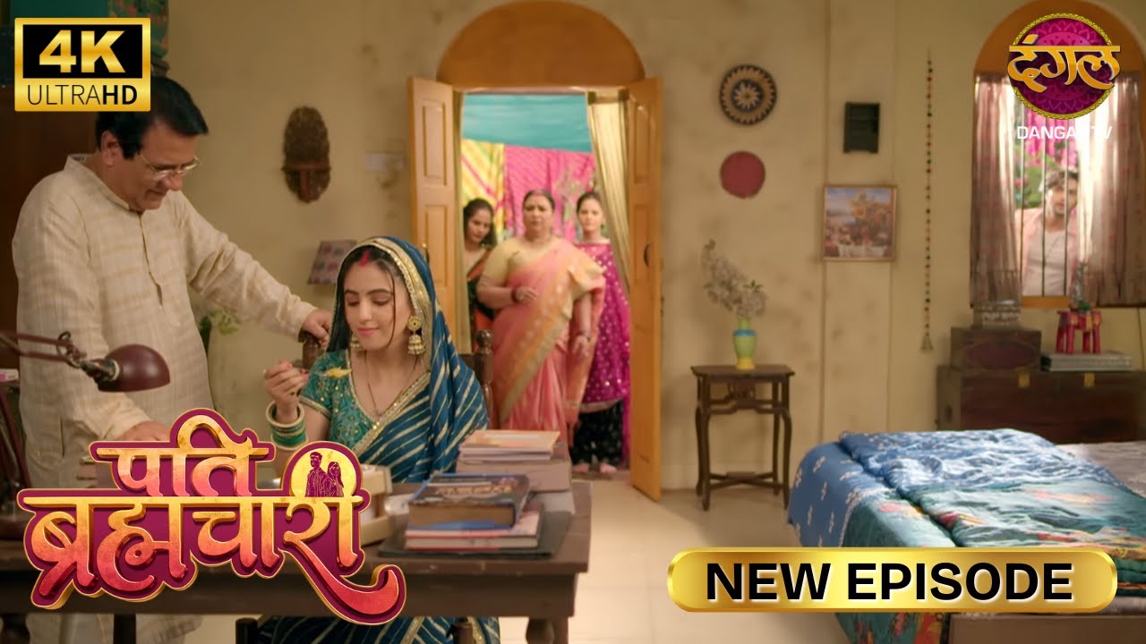 करवा चौथ स्पेशल : Pati Brahmachari | New Episode | Ultra 4K HD | Full Episode