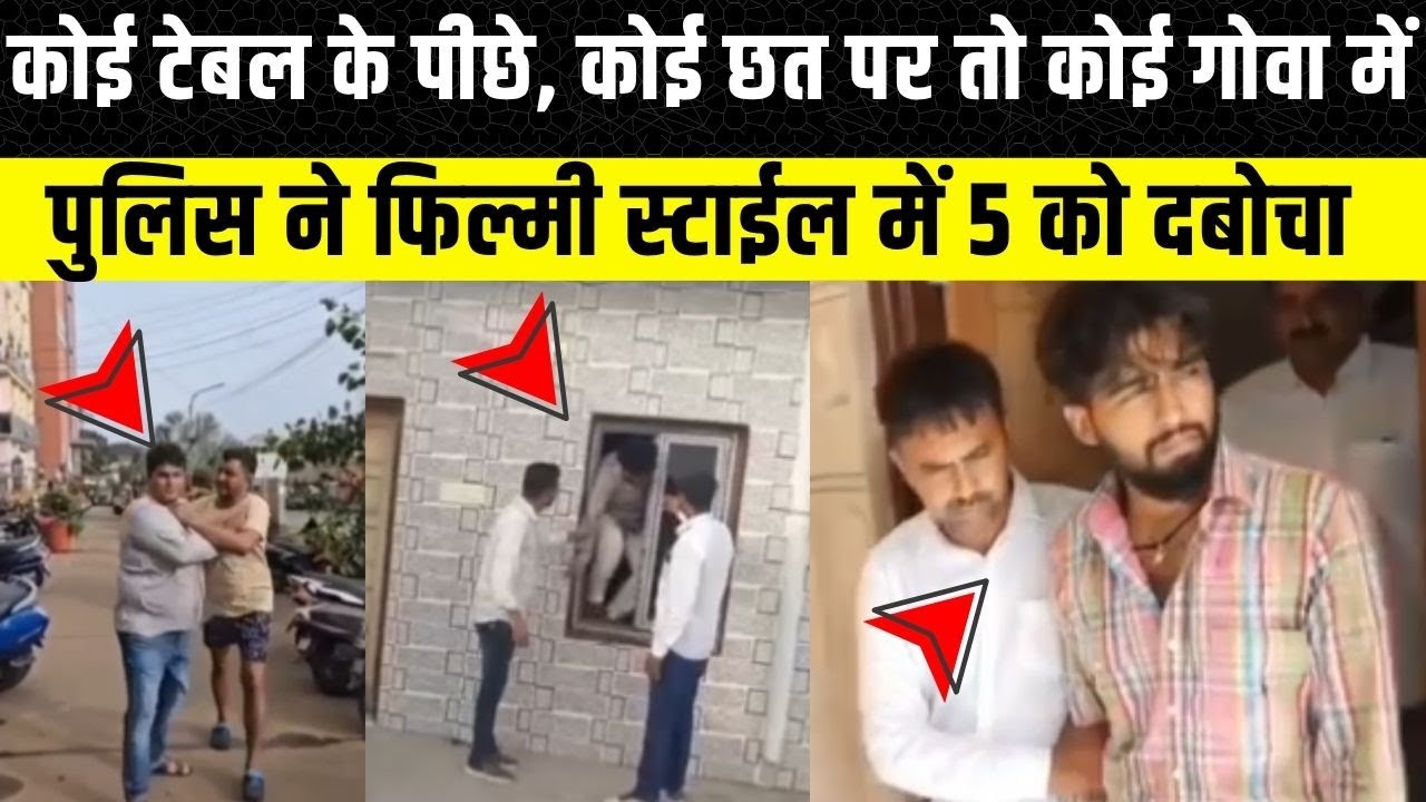 Jodhpur Police का ताबड़तोड़ एक्शन, Goa से जाकर आरोपी को पकड़ा, Rajasthan में भी धर दबोचे 4 अपराधी