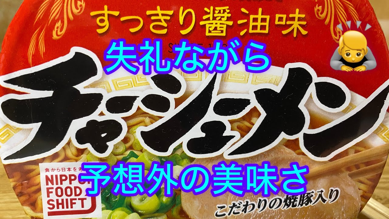 【ニュータッチ】チャーシュー麺🍜