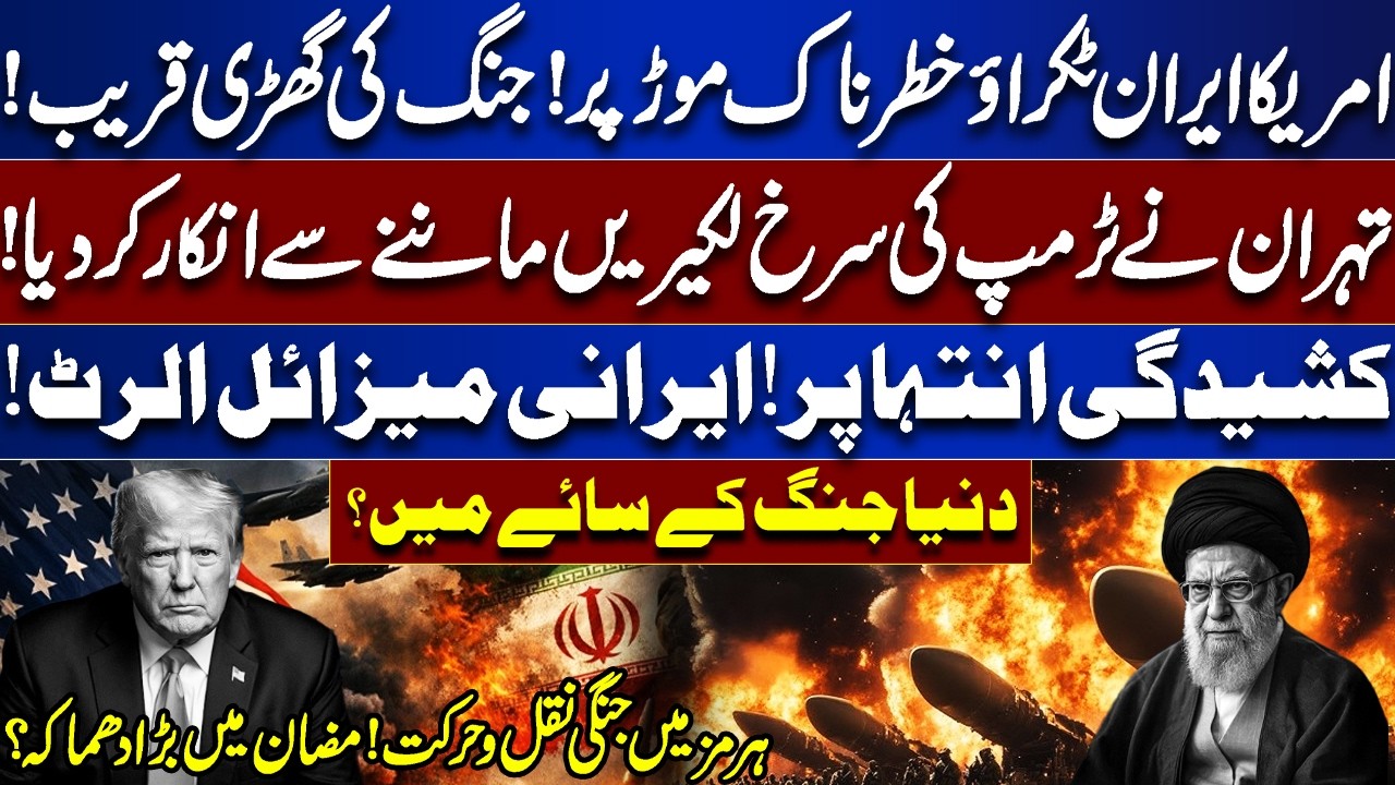 US-Iran clash at dangerous juncture! | The hour of war is near | Dunya Meher Bokhari Kay Sath