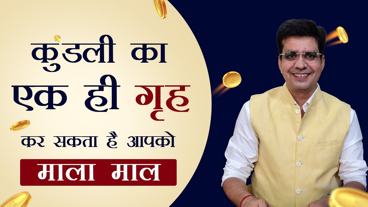 How Much Money Is In My Birth Chart। Money In Astrology | Happy Life Astro | Dr. Yogesh Sharma