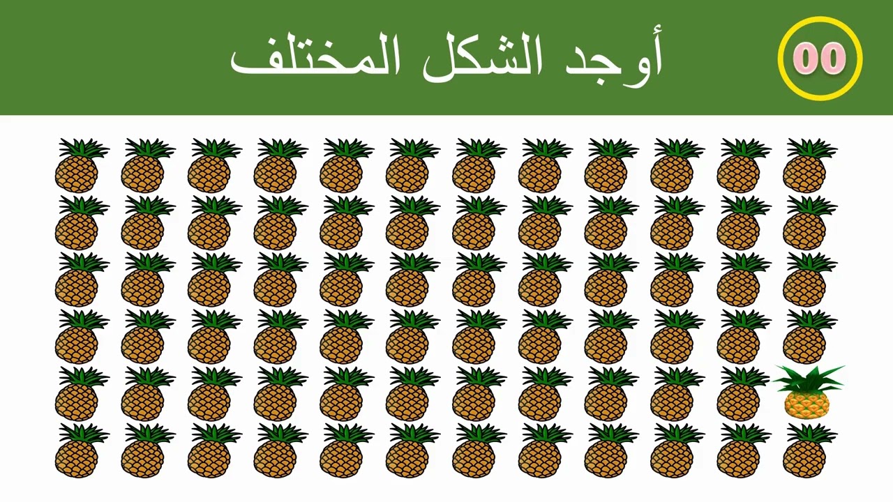 اوجد الشكل المختلف | تحدي الملاحظة