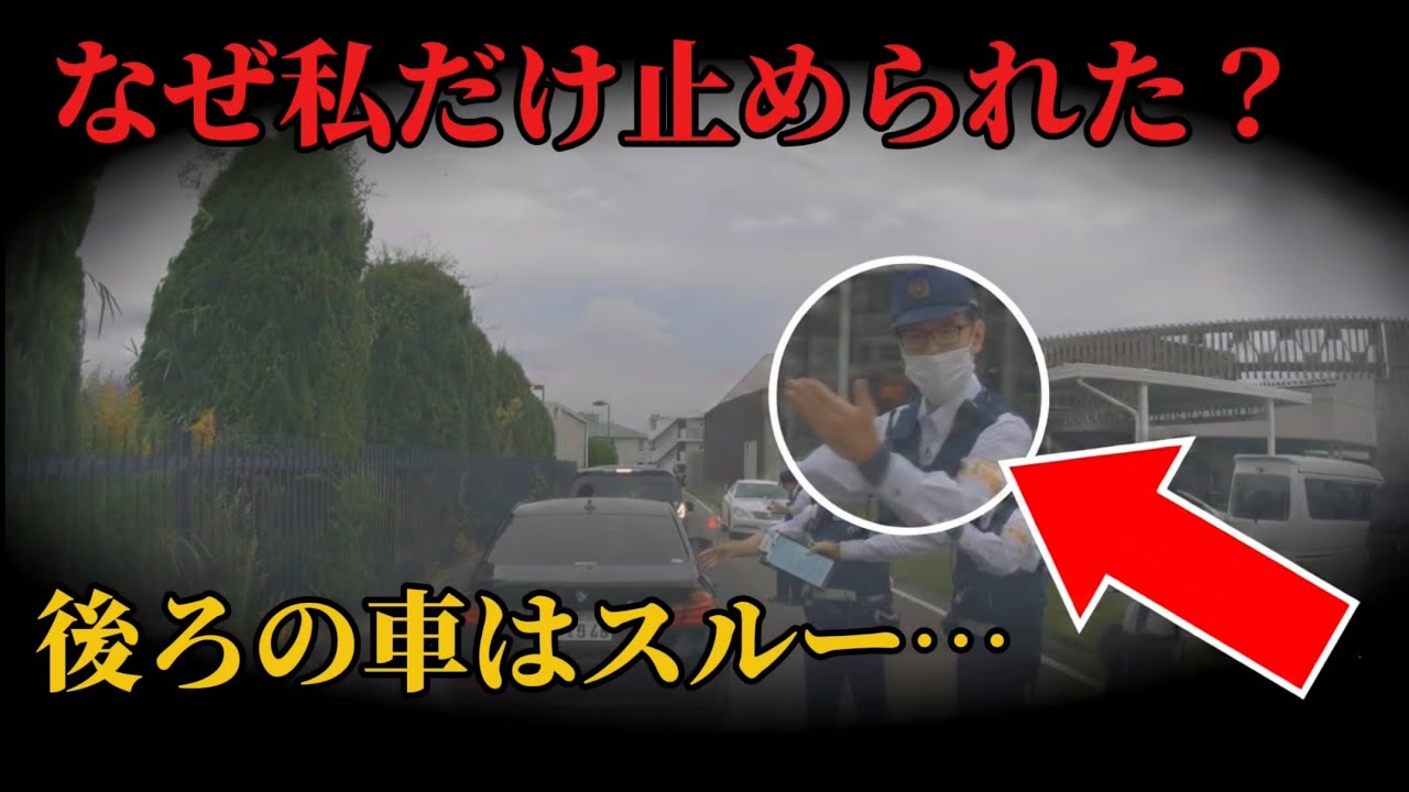 なぜ私だけ？速度取締りで後続車は止められなかった理由