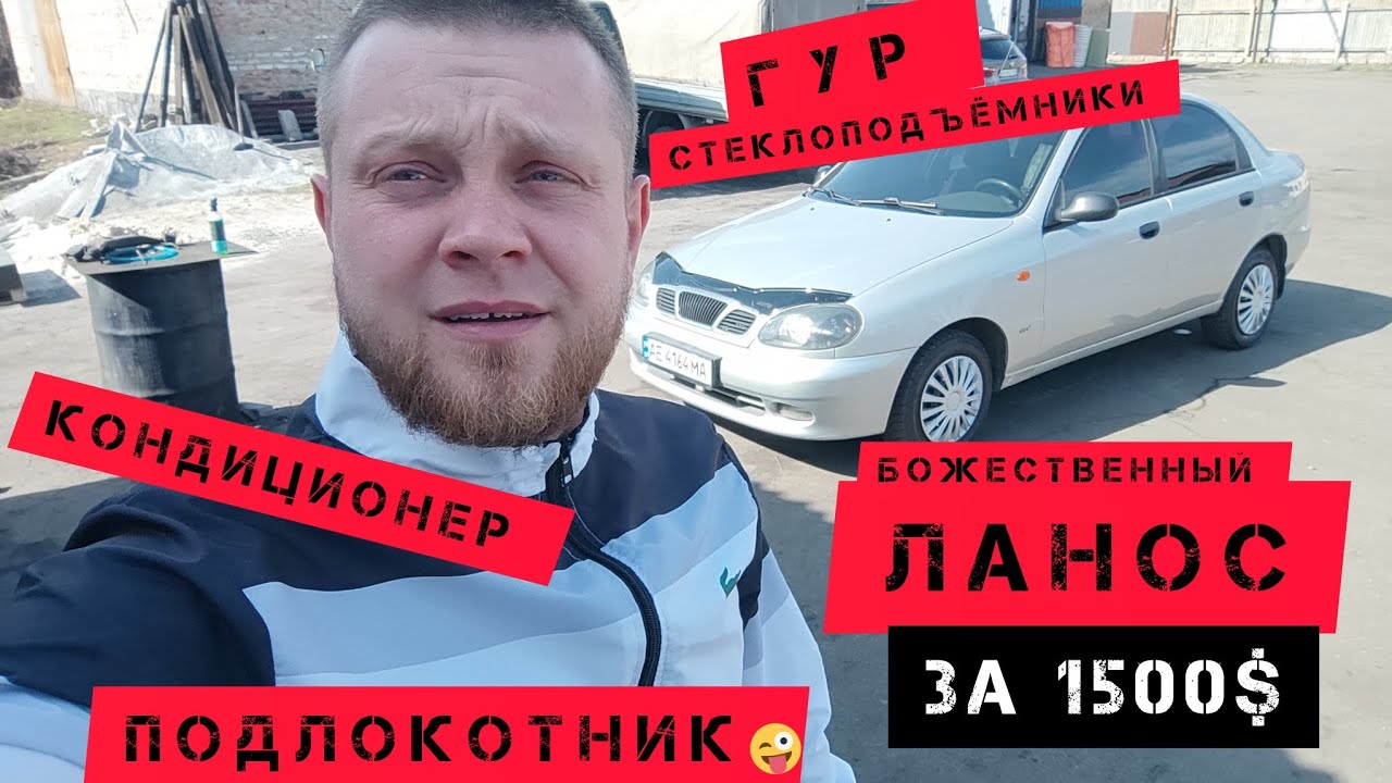 Daewoo Lanos 1.6 SX: Минимальные вложения — максимальная прибыль! Авто перепродажа