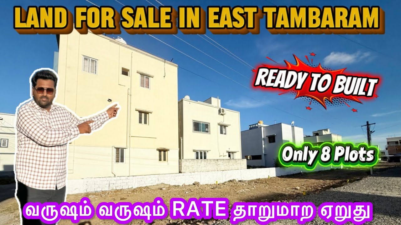 Plots For Sale In East Tambaram💥Ready To Built | 8 Plots Only Available | Competitive Price | Cmda 