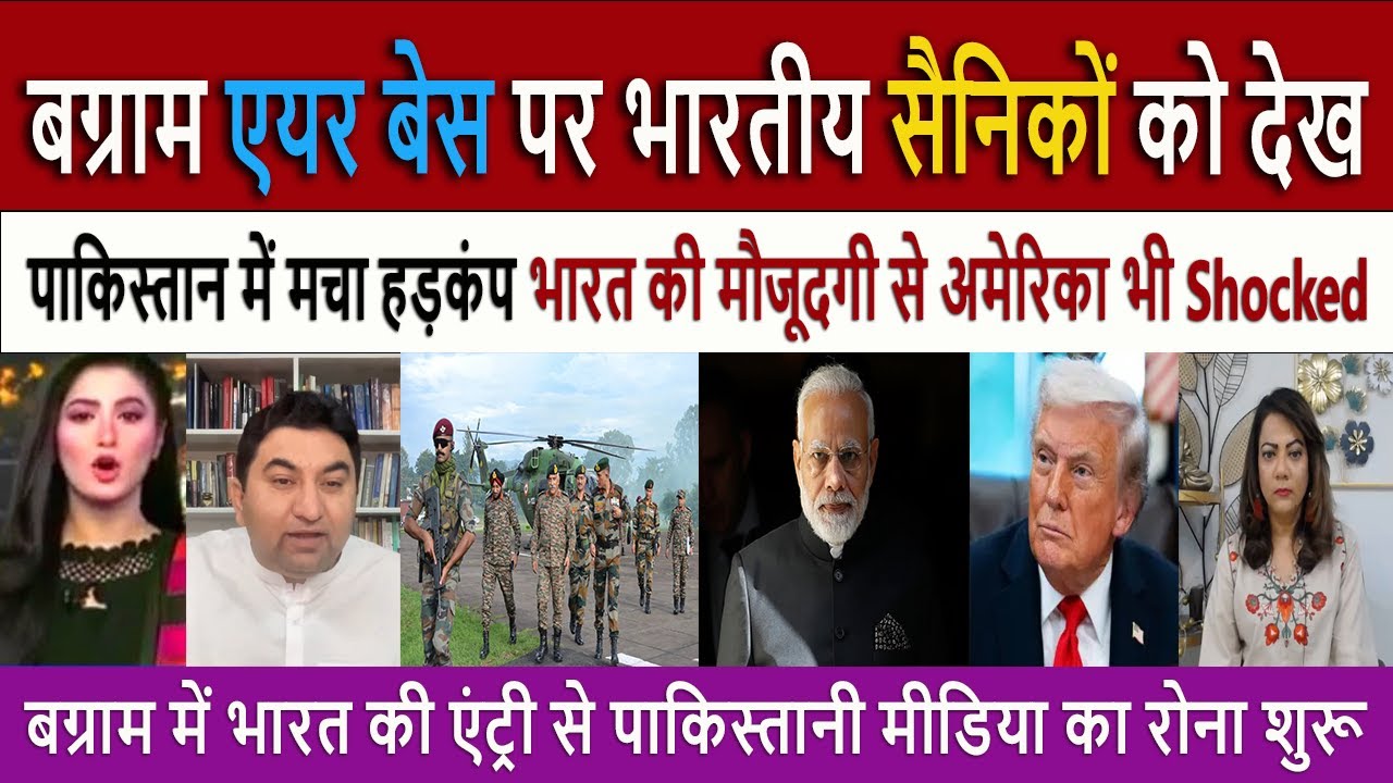 Pakistan Media Shocked as India Enters Bagram Airbase 🔥भारतीय सेना बग्राम एयरबेस - Pak Media