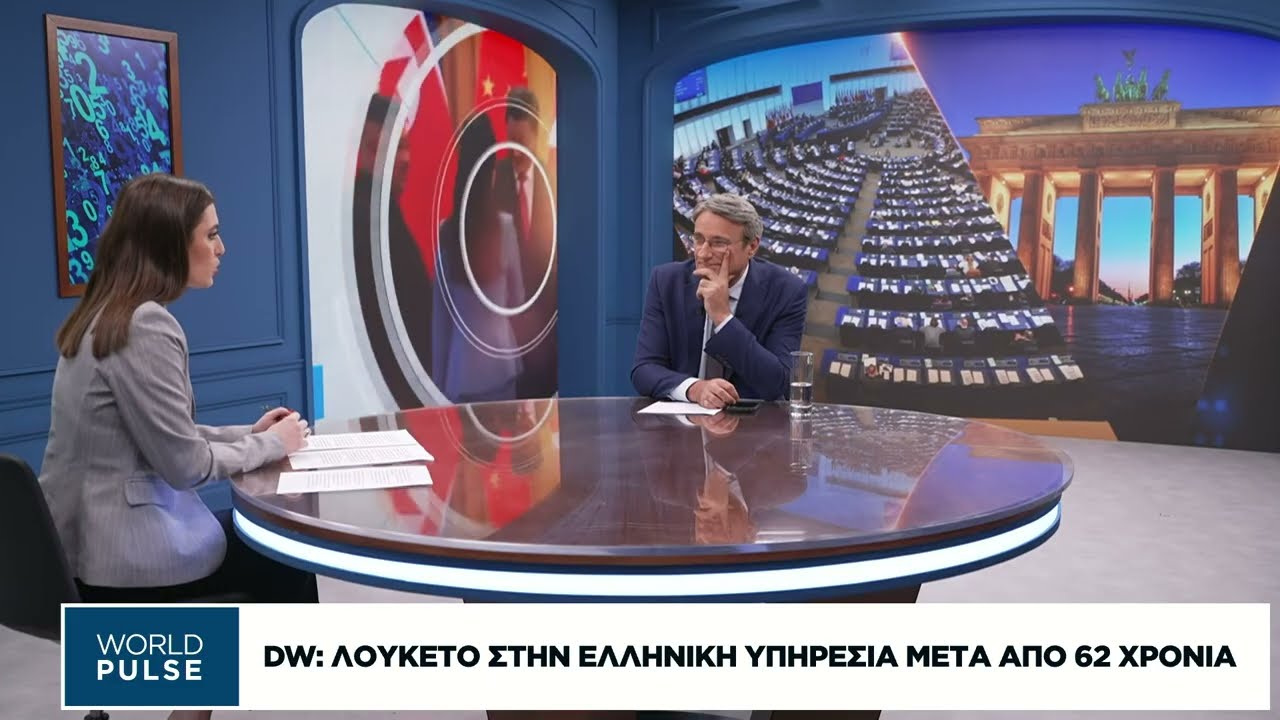DW: Λουκέτο στην ελληνική υπηρεσία μετά από 62 χρόνια