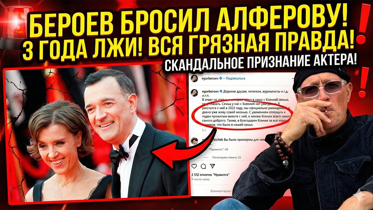 МАСКИ СБРОШЕНЫ почему БЕРОЕВ и АЛФЕРОВА скрывали РАЗВОД 4 года