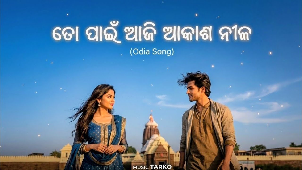 To Pain Aji Akasha Nila (Official Song Video) | New AI Odia Romantic Song 2026