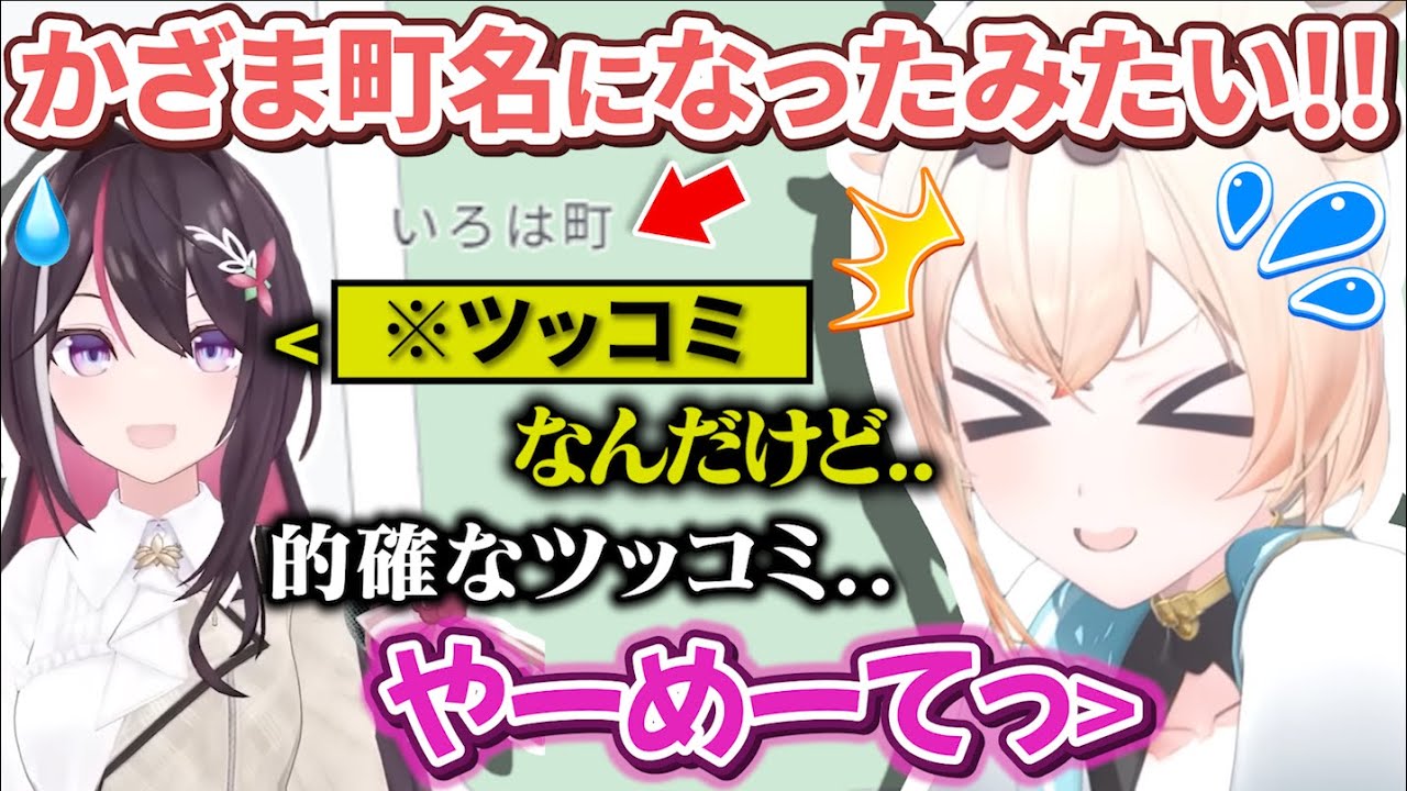 あずきちの無慈悲なツッコミに駄々っ子になる風真殿【AZKi/風真いろは/ホロライブ切り抜き】