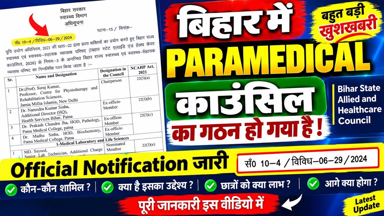 🎉 Bihar Paramedical Council Formation 2026 | Paramedical Council formed in Bihar! | Big News