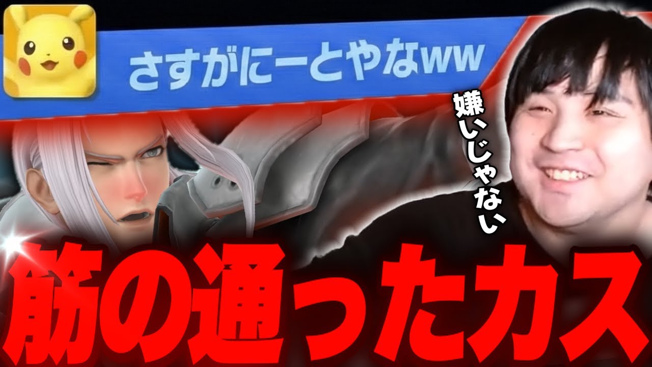 ダセェ煽り厨(カス)と筋の通った煽り厨(カス)はここが違いますよね【スマブラSP】