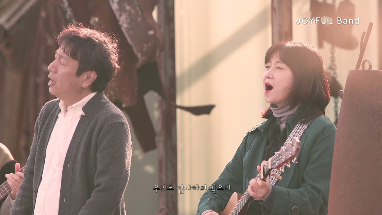 선한 능력으로/cover by JOYFUL Band/매향리 역사기념관에서..