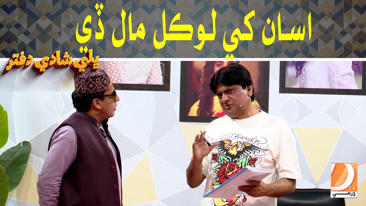 Bhalay Shadi Dafter | Eid Special | Asan Khe local Maal Dy | Dharti Tv