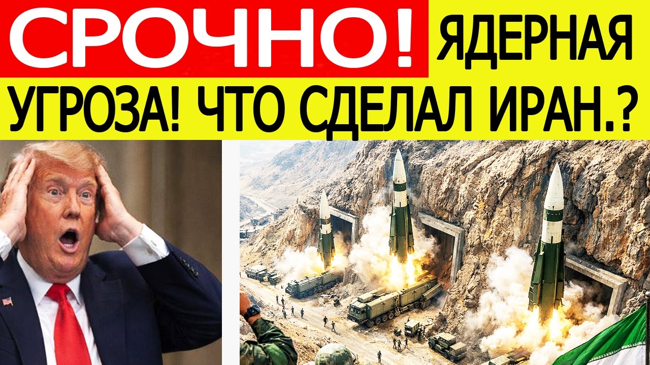 ⚡️Иран начал СТРАШНУЮ атаку: ядерная угроза &mdash; США и Израиль 