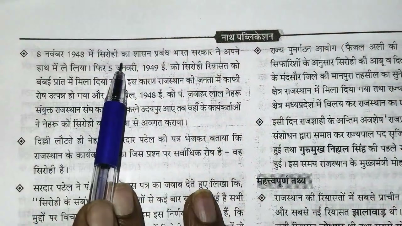 राजस्थान का एकीकरण #part-5#rpsc first grade first paper of history 