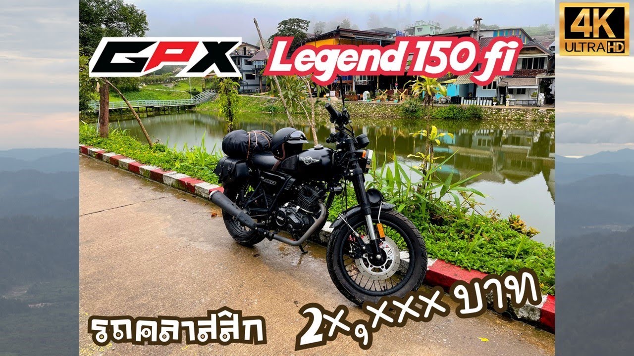 รีวิว GPX Legend 150 fi รถคลาสสิค ราคาน่าคบ #theรีวิวบ้านๆ