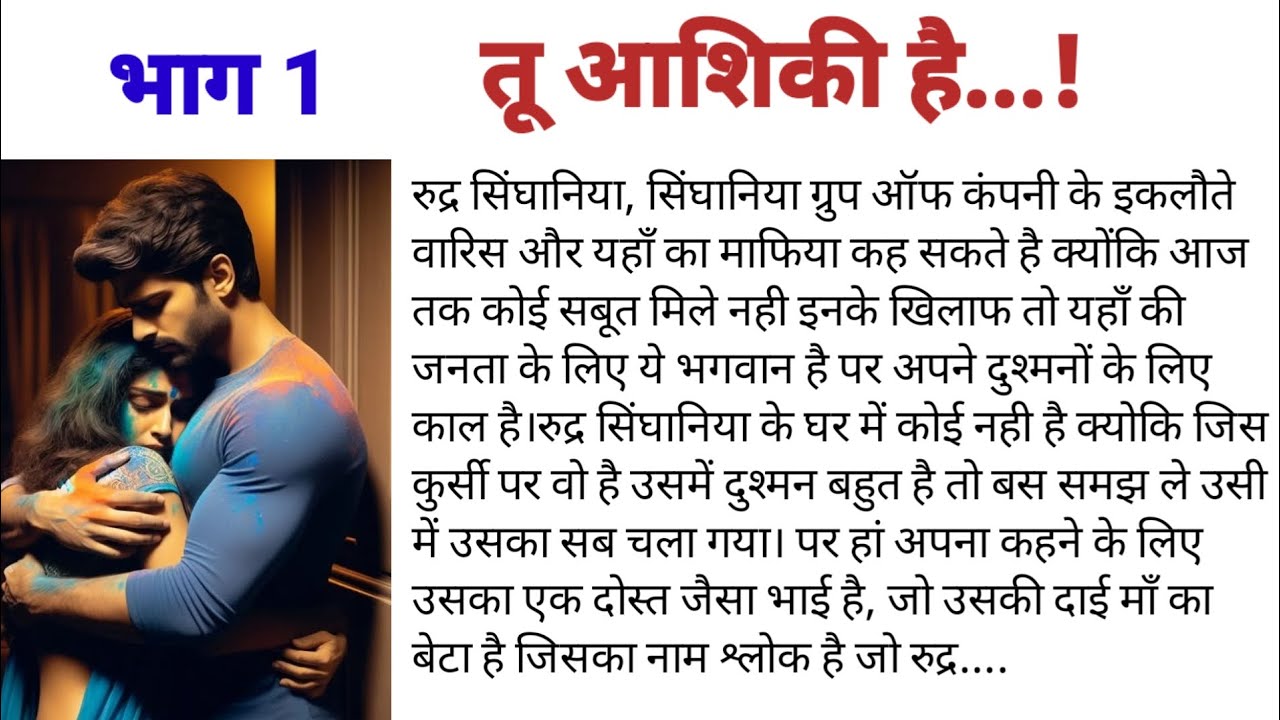 तू आशिकी है  || भाग 1 || दिल को छू लेने वाली कहानी || लव स्टोरी