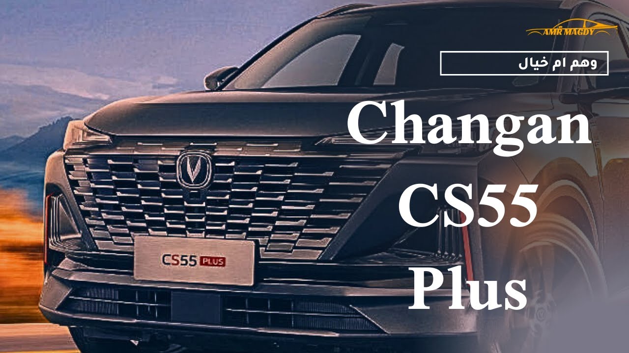 Changan CS55 Plus Review مراجعة شانجان سى اس 55 بلس | Amr Magdy