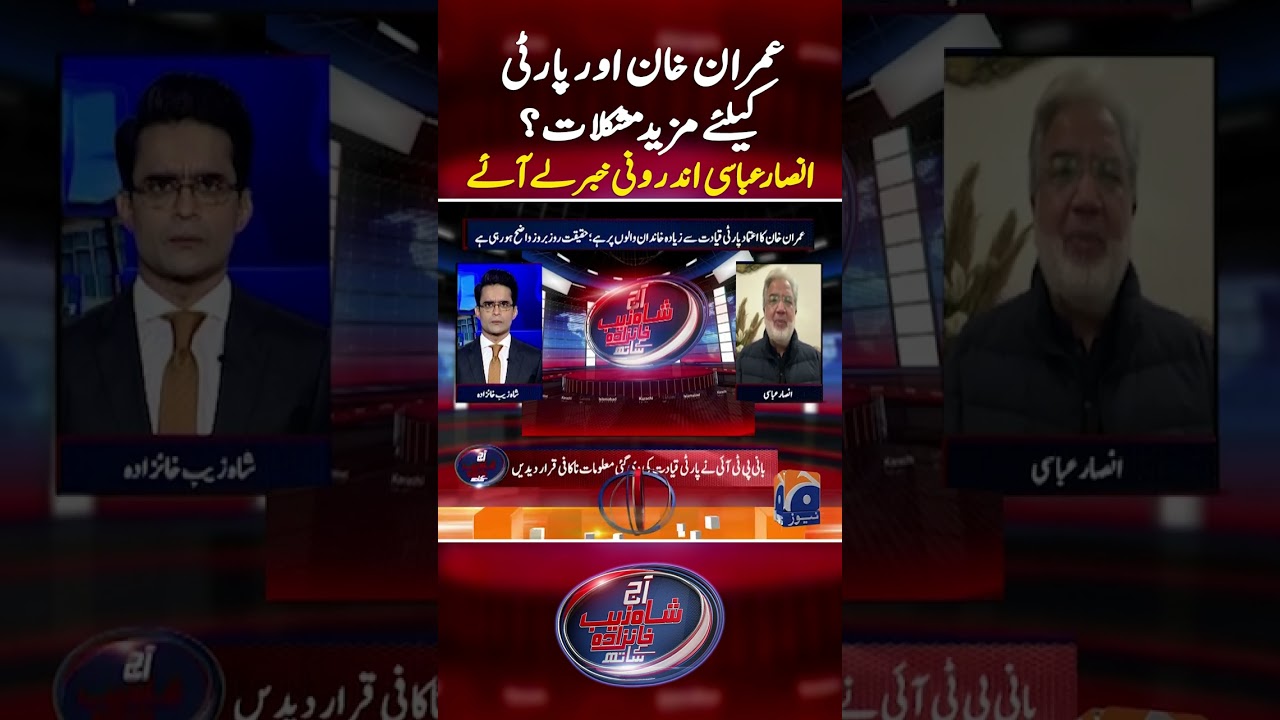 Upcoming trouble for Imran Khan & PTI - Insider News - 