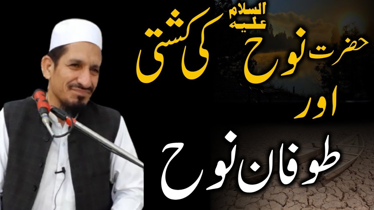 Hazrat Nooh A.S | Molana amjad saeed qureshi | Darulfalah