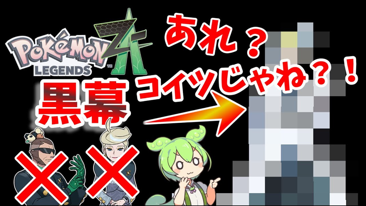 【#レジェンズza 】シトロンとユリーカがどうなっているのか考察してみた！！！#考察 #ポケモン #ずんだもん