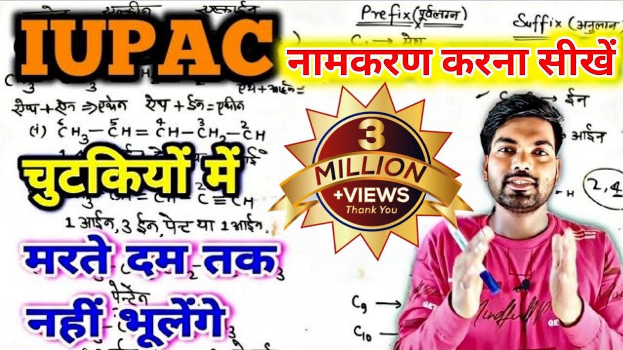 IUPAC नामकरण कैसे करें | How to find out iupac name | iupac namkaran kaise karte hai | By Monu sir