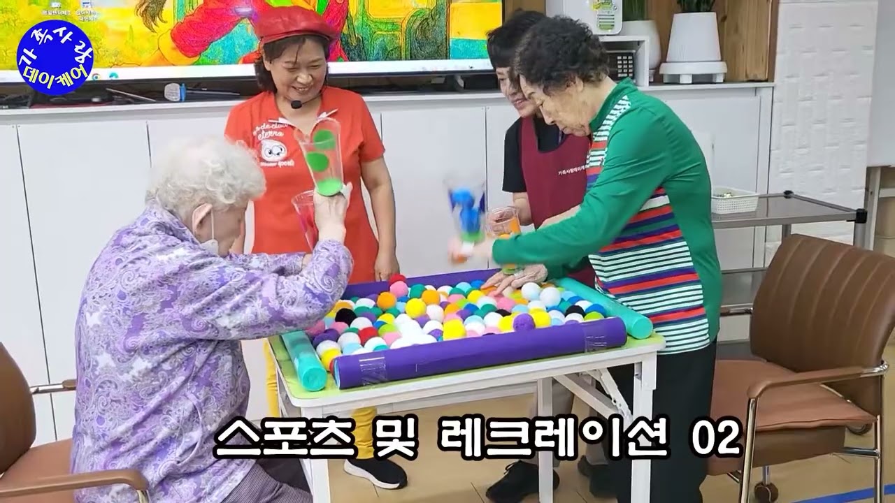즐거운 놀이터 가족사랑데이케어센터 