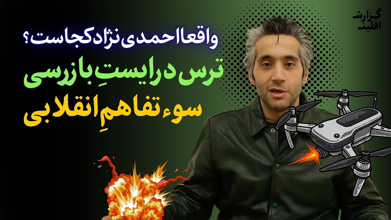 آسمان تهران متعلق به کیست | گزارش اقلیت