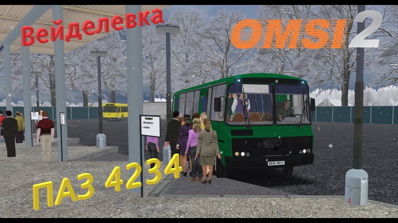 СНЕЖНАЯ ВЕЙДЕЛЕВКА НА ПАЗ 4234. МАРШРУТ №1.