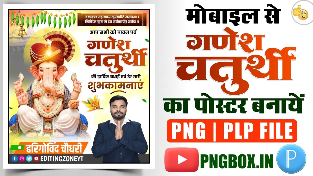 Ganesh chaturthi banner editing | गणेश चतुर्थी पोस्टकैसे बनाएं | Ganesh chaturthi poster 2025 