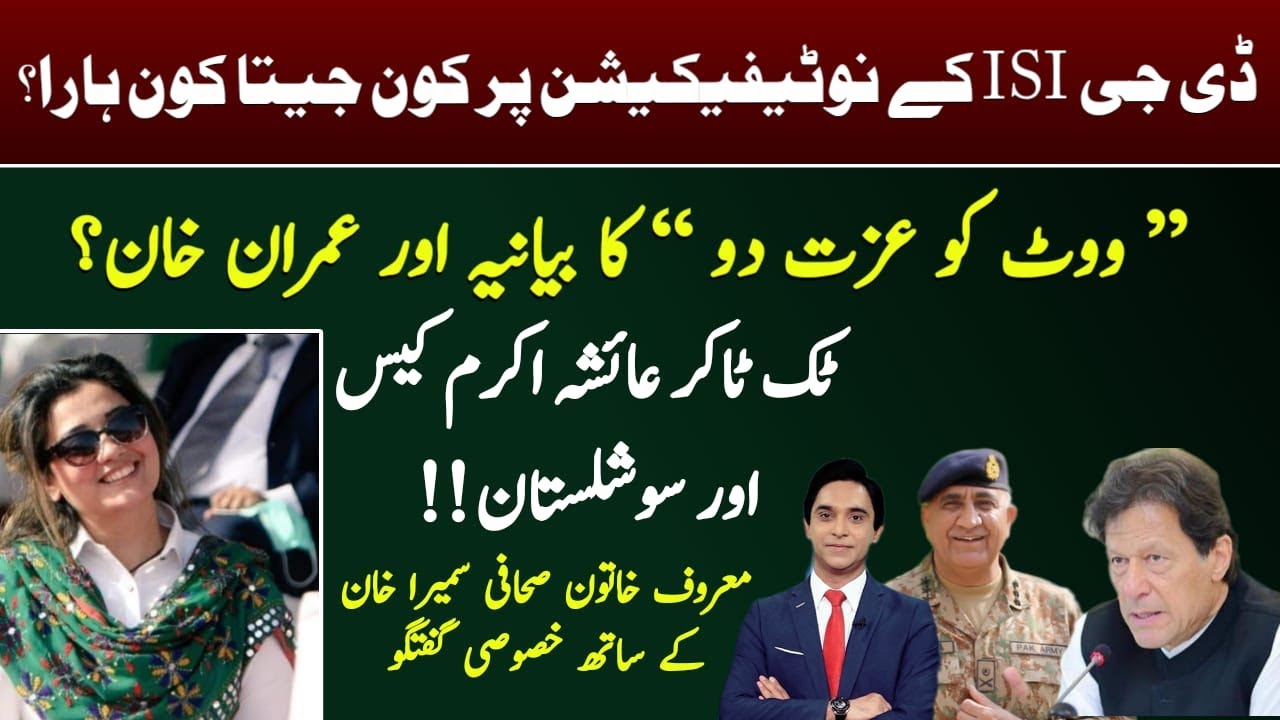 The Inside Story of DGISI's Notification || Face to Face - Sumera Khan || Details by Jameel Farooqui