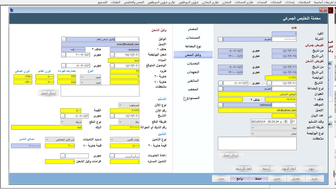 برنامج التخليص الجمركى عمليات على التخليص
