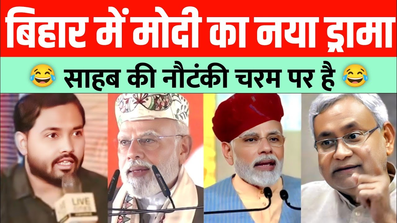 Modi Ji Ka Bihar Show - Script Kam, Nautanki Zyada! 😂 | Modi Ji Trolled in Bihar! | Expose TV 