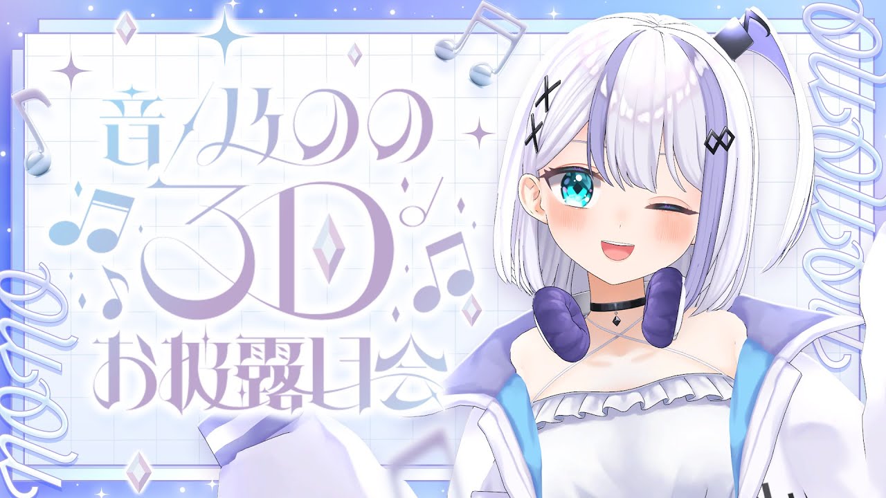 【#音ノ乃のの3D】音ノ乃ののは実在します。