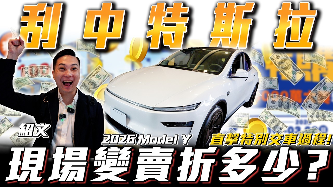 【我真的中獎了】現場變賣這價格竟然是...?【弘達來收車】ft紹文.柏諭