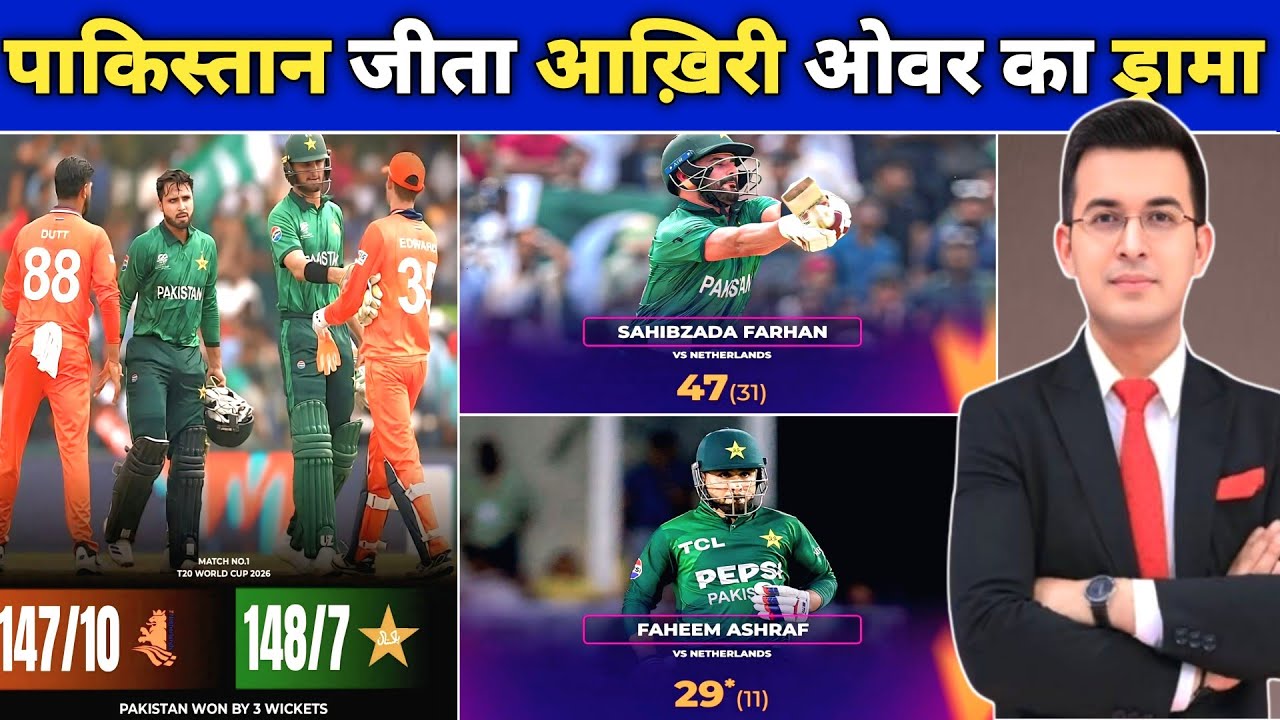 पाकिस्तान ने अंतिम ओवर में जीता रोमांचक मुकाबला | T20 World Cup | PAK vs NED Highlights 