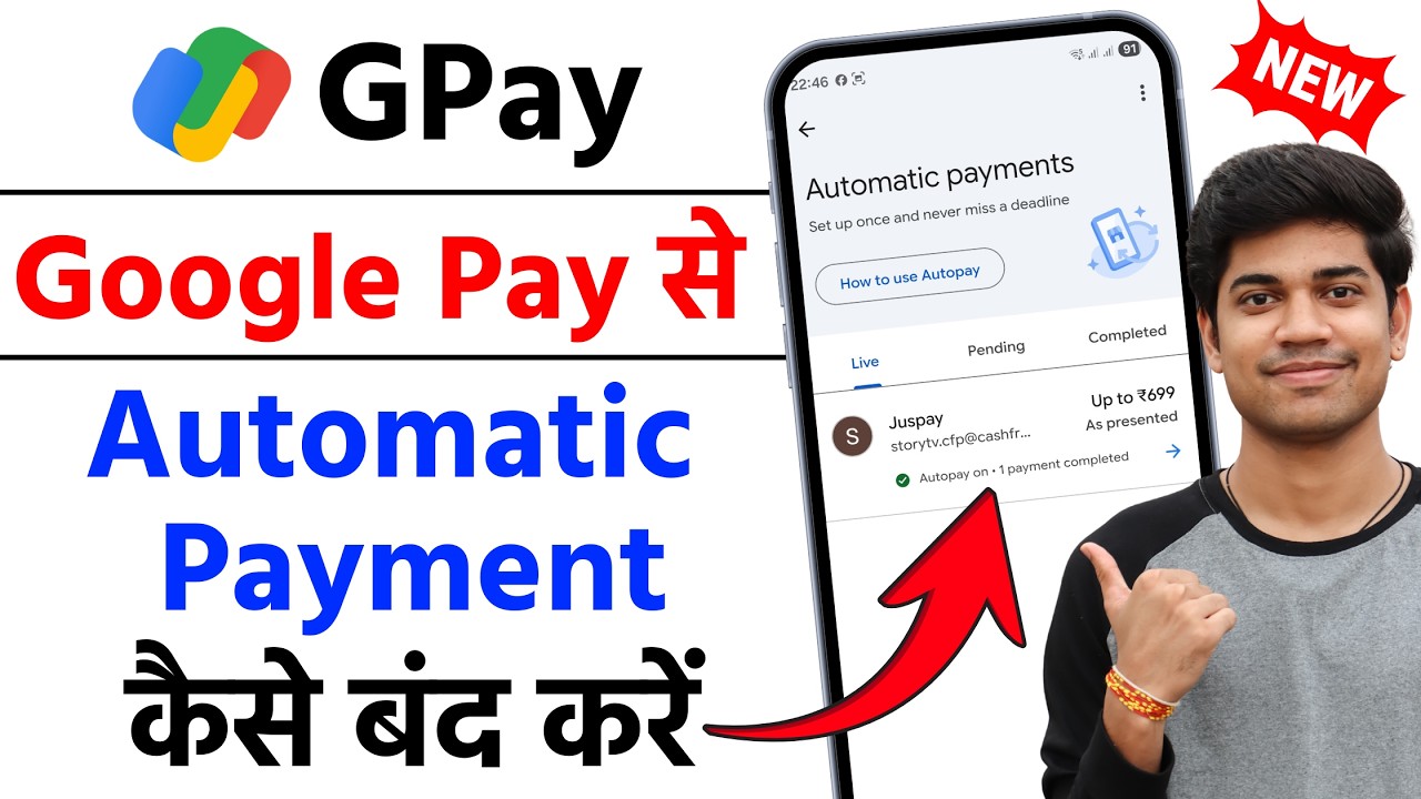 google pay se autopay kaise band kare । google pay se automatic payment kaise band kare