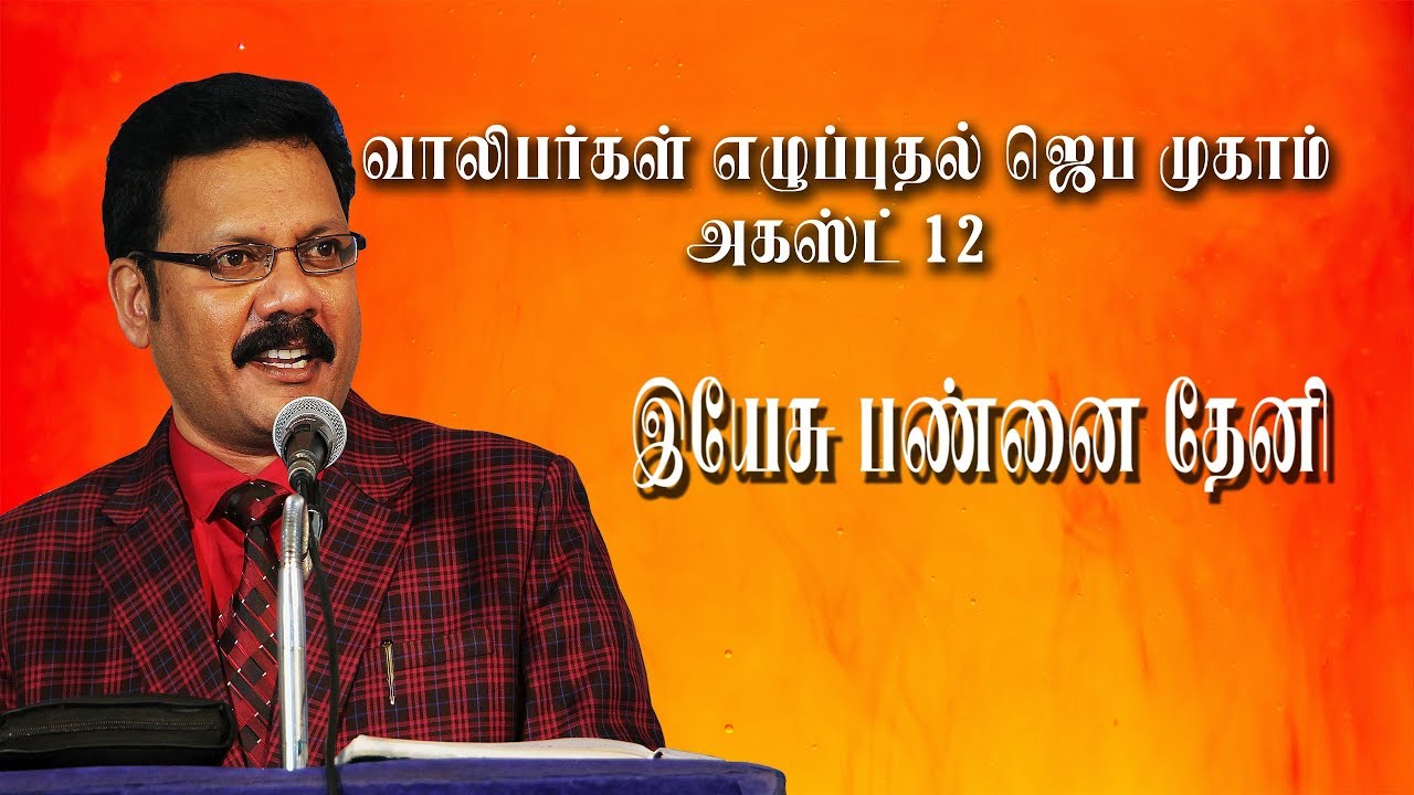 வாலிபரின் எதிர் காலம் ! தேனி  இயேசு பண்ணை Densing  Daniel