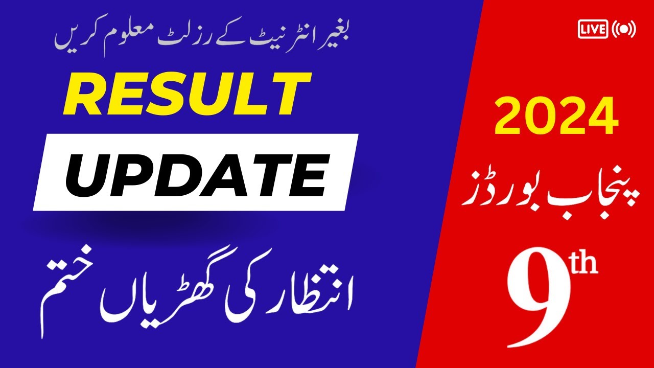 All Punjab Boards Result Date Announced 2024 | Result 9th 2024 | Punjab Board Result | Math Clinic