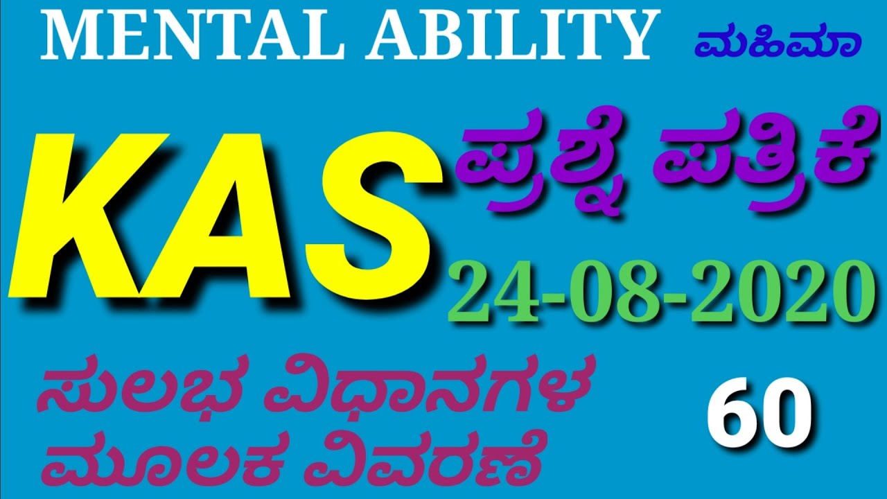 KAS 2020 mental ability questions solved with easy tricks by Mariswamy.Mahimaa