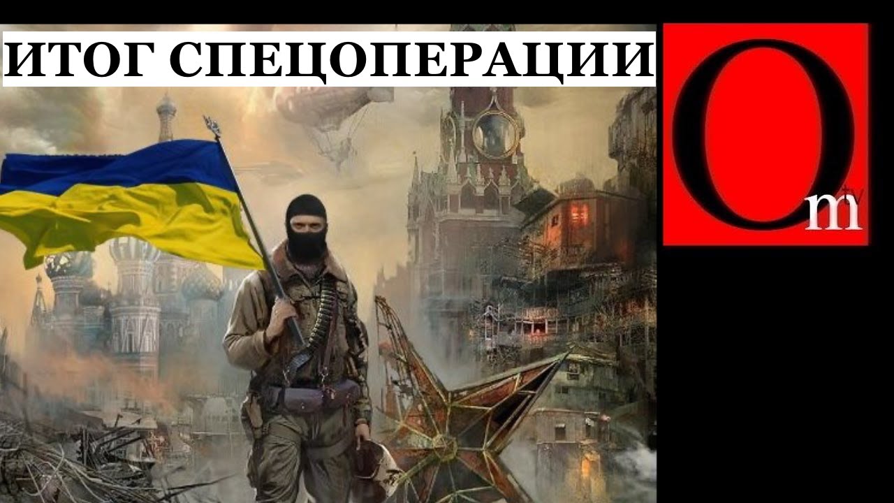 Поражение Кремля, хаос и распад РФ неизбежны!