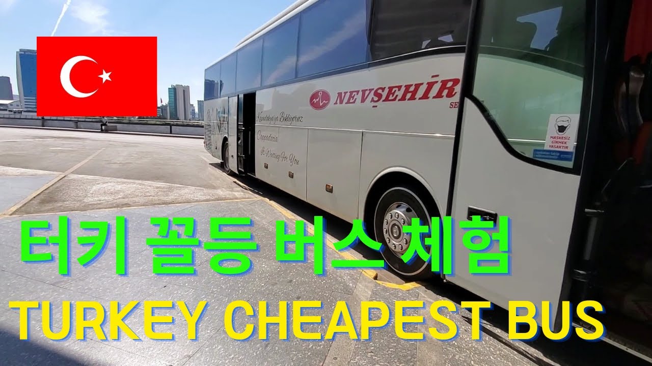 터키 꼴등 버스 리뷰 Turkey Cheapest Bus Reviews