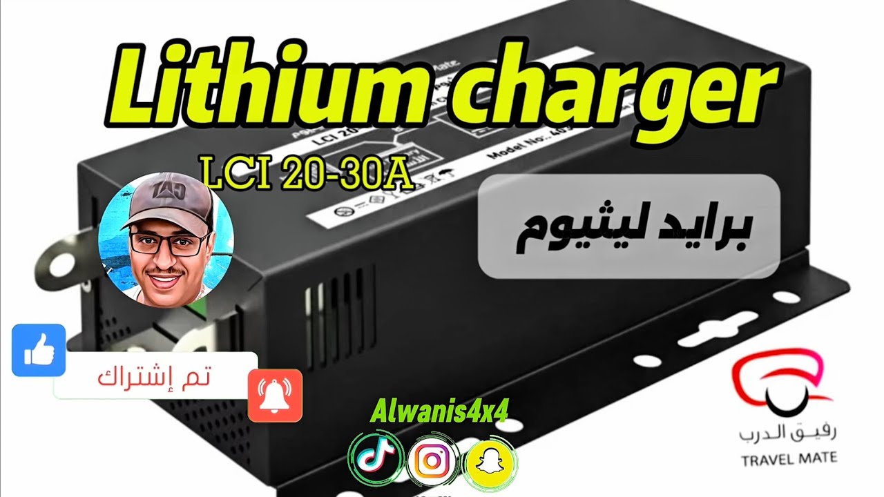 برايد ليثيوم /lithium charger