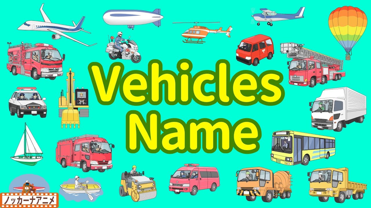 Vehicles Name | Talking Flashcards | Video for Kids | フラッシュカードで乗り物の名前をおぼえよう！英語知育アニメ